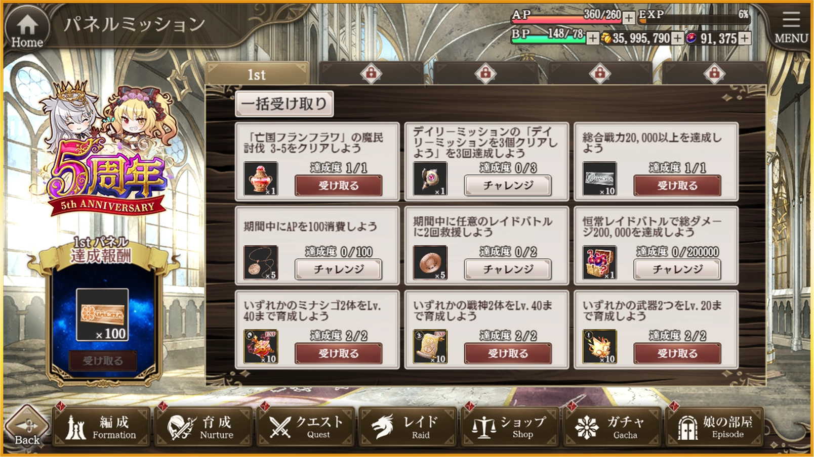 パネルミッション